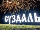 Названы ключевые события культуры во Владимирской области ушедшего года