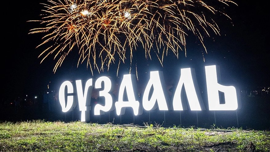Главная картинка новости: Названы ключевые события культуры во Владимирской области ушедшего года