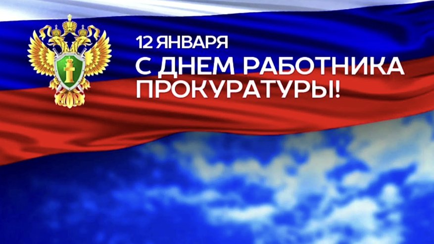 Главная картинка новости: «Вы находитесь на передовой линии борьбы с преступностью»: поздравление губернатора Владимирской области с Днем работника прокуратуры РФ