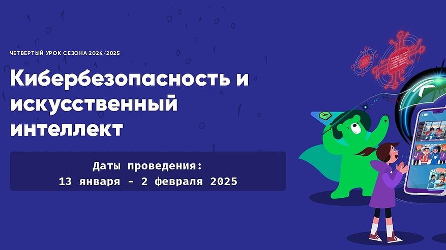 Главная картинка новости: Школьники Владимирской области приглашаются на «Урок цифры», посвященный искусственному интеллекту