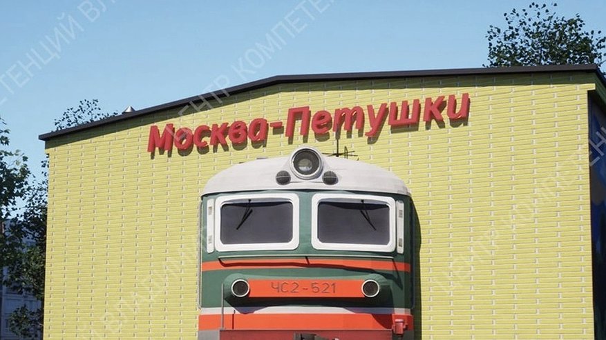 Главная картинка новости: В Петушках появится новый турмаршрут «По местам писателя Венедикта Ерофеева»