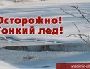 Прочность льда во Владимирской области снизилась на 30%