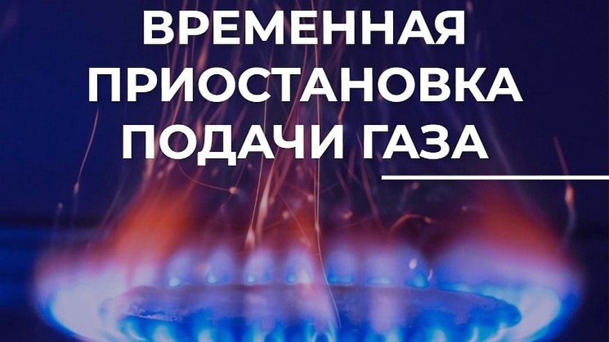 Главная картинка новости: Во Владимире временно отключат газ на улице Безыменского