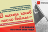 Миниатюра новости: Во Владимире стартует городской фестиваль «В шесть часов вечера после войны»