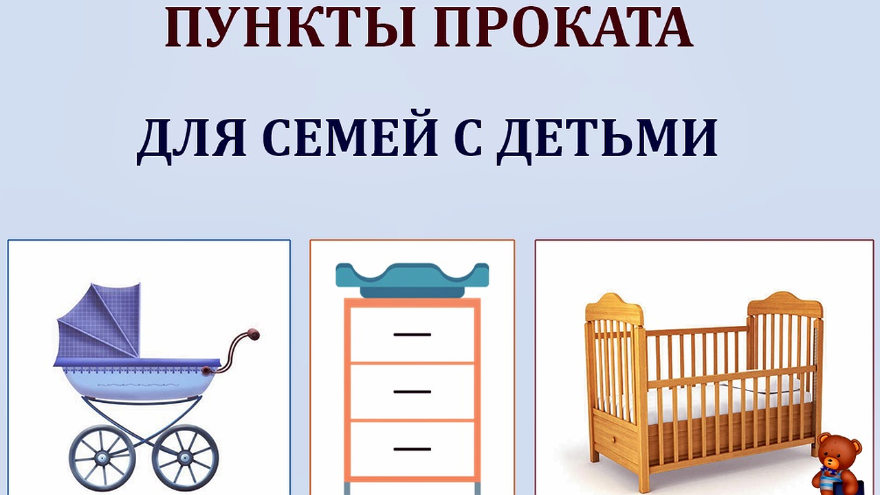 Главная картинка новости: Во Владимирской области с 1 июля откроются пункты проката вещей для новорождённых