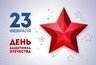 Миниатюра новости: “Во все времена россияне, не щадя собственной жизни, боролись за свободу и независимость Родины”: поздравление руководителей Владимирской области с Днём защитника Отечества