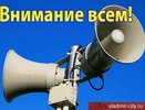 Во Владимире проверят систему централизованного оповещения населения