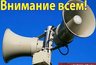 Миниатюра новости: Во Владимире проверят систему централизованного оповещения населения