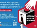 Владимирская область присоединилась к федеральной кампании по борьбе с никотином