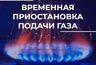 Миниатюра новости: Во Владимире приостановят подачу газа в одном из жилых домов