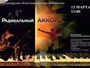 Во Владимире покажут музыкально-просветительскую программу «Радикальный аккорд»