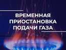 Во Владимире на улице Горького в одном из домов временно отключат газ