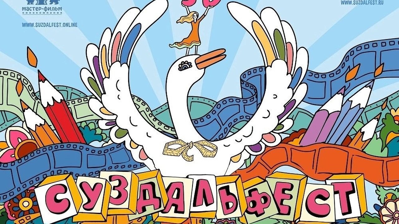 Главная картинка новости: Во Владимирской области состоится анимационный фестиваль «Суздальфест»