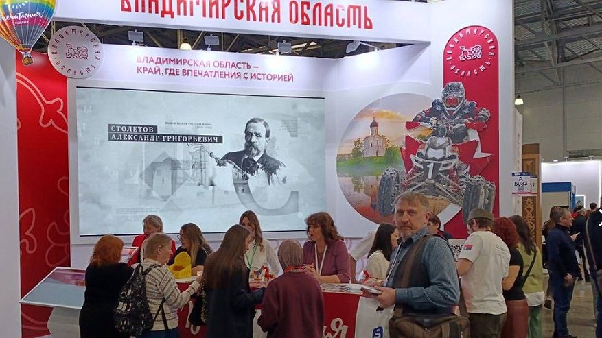 Главная картинка новости: Владимирские представители туриндустрии приняли участие в крупнейшей выставке MITT