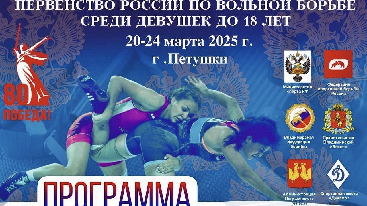 Главная картинка новости: Впервые в Петушках пройдет первенство России по вольной борьбе среди девушек