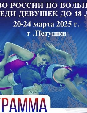 Впервые в Петушках пройдет первенство России по вольной борьбе среди девушек