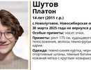 Во Владимирской области разыскивают пропавшего подростка из Новосибирской области