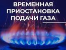 Во Владимире в нескольких домах на улице Фатьянова отключат газ