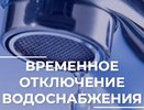 Во Владимире временно отключат водоснабжение на проспекте Ленина и прилегающих улицах
