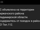 На территории Киржачского района ввели режим ЧС