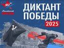 Жители Владимирской области смогут пройти «Диктант Победы» онлайн и очно