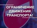 Во Владимире ограничат движение транспорта из-за репетиций и празднования Дня Победы