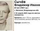 Во Владимирской области разыскивают пропавшего 67-летнего жителя города Меленки