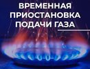 Жители двух улиц Владимира временно останутся без газа