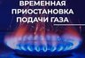 Миниатюра новости: Жители двух улиц Владимира временно останутся без газа