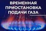 Миниатюра новости: Девять домов Владимира останутся без газа из-за ремонта газопровода
