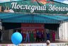 Миниатюра новости: Владимирские школьники отпраздновали "последний звонок" 2025 года