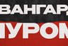 Миниатюра новости: Сегодня футболисты Мурома сыграют против курского «Авангарда»