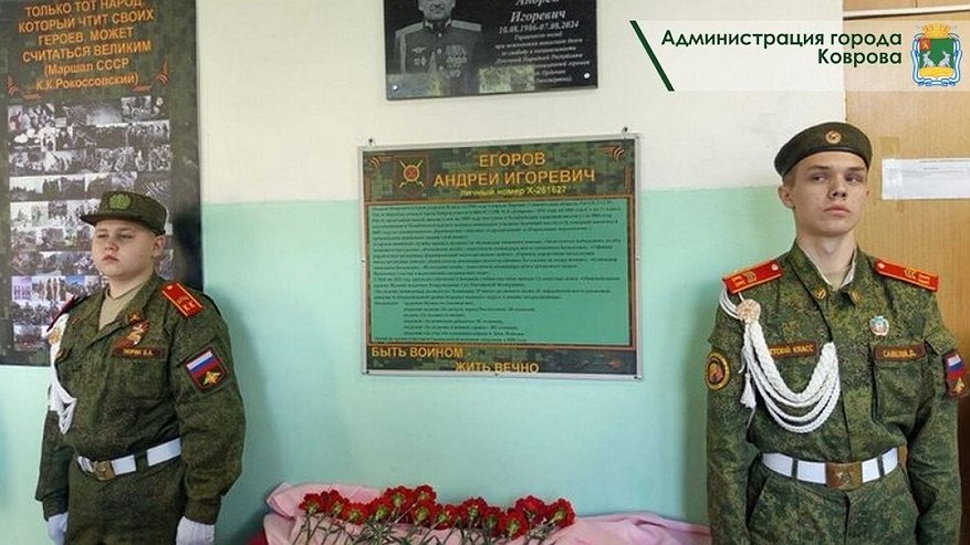 Главная картинка новости: В ковровской школе открыли мемориальную доску погибшему бойцу СВО