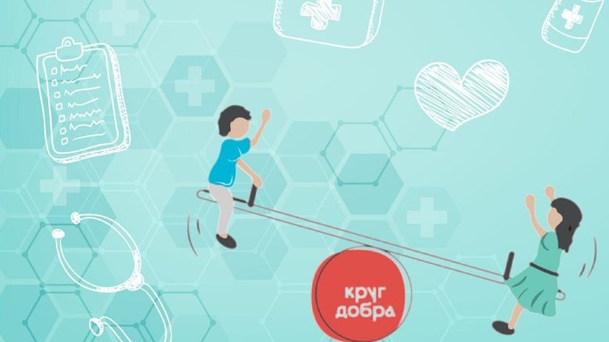 Главная картинка новости: В 2025 году более девяноста детей региона получили лечение через госфонд «Круг добра»