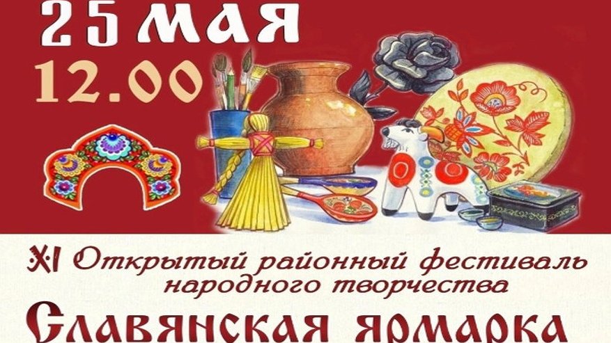 Главная картинка новости: Фестиваль народного творчества «Славянская ярмарка» пройдет в Александрове
