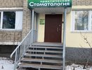 Владимирская стоматология обеспечила свободный вход в здание для слабовидящих