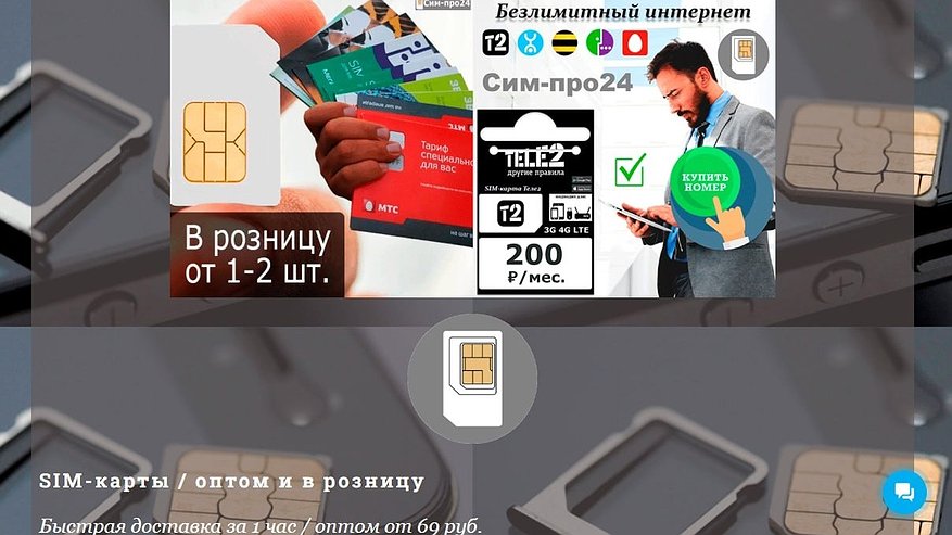 Главная картинка новости: Прокуратура добивается блокировки сайта по продаже анонимных сим-карт в Собинке