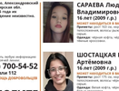 Пропали две 16-летние девушки из Александровского района