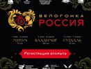 Во Владимирской области пройдет любительская велогонка «Россия»