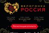 Миниатюра новости: Во Владимирской области пройдет любительская велогонка «Россия»