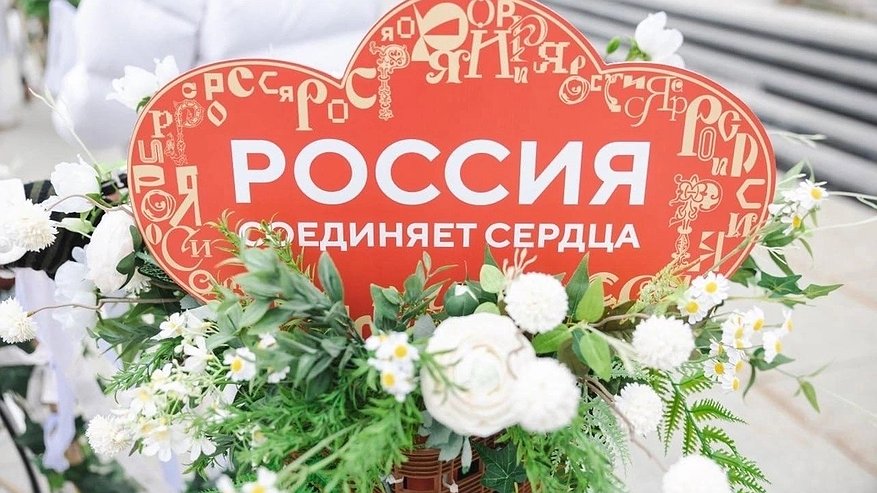 Главная картинка новости: Этим летом пройдет всероссийский свадебный фестиваль «Россия соединяет сердца»