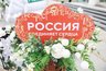 Миниатюра новости: Этим летом пройдет всероссийский свадебный фестиваль «Россия соединяет сердца»