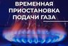 Миниатюра новости: Во Владимире на улице Зеленой отключат газ из-за ремонта газопровода