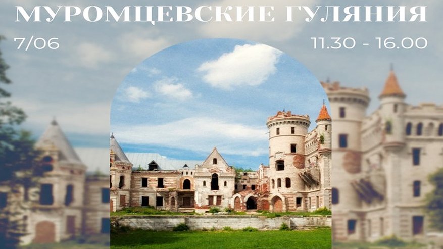 Главная картинка новости: В усадьбе Храповицкого пройдет фестиваль Муромцевские гуляния