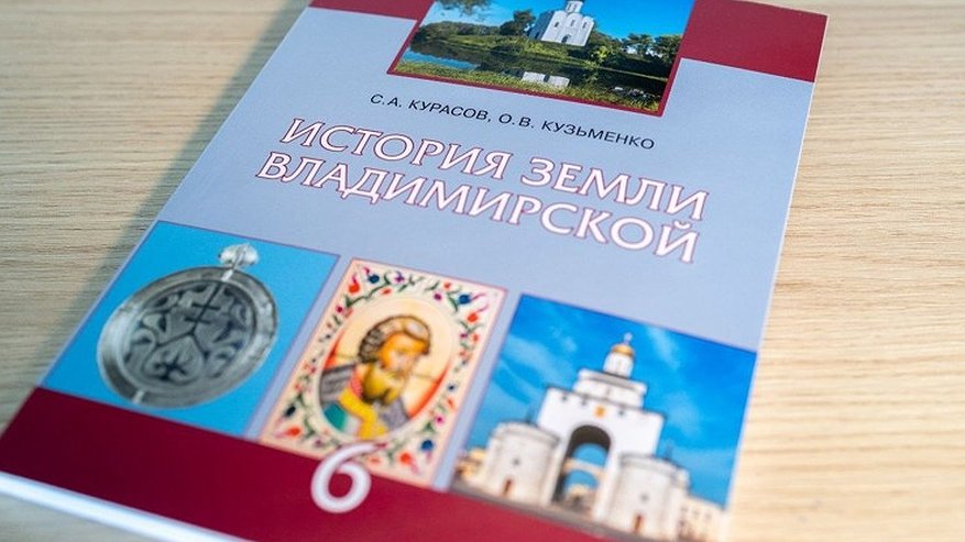 Главная картинка новости: Шестиклассники региона начнут изучать историю родного края по новому учебнику