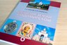 Миниатюра новости: Шестиклассники региона начнут изучать историю родного края по новому учебнику