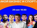 Во Владимире пройдет форум «Мой бизнес и спорт» с участием олимпийцев