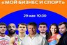 Миниатюра новости: Во Владимире пройдет форум «Мой бизнес и спорт» с участием олимпийцев