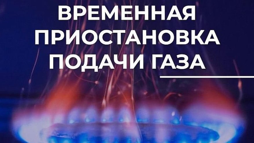 Главная картинка новости: Во Владимире на семь часов отключат газ в пяти микрорайонах