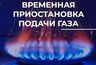 Миниатюра новости: Во Владимире на семь часов отключат газ в пяти микрорайонах